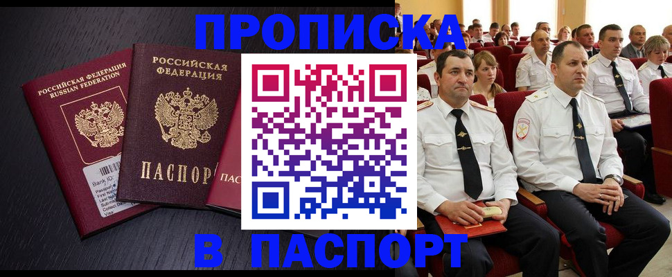 прописка для школы в Харабали
